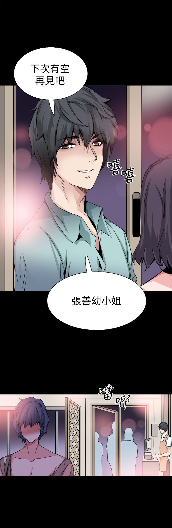 《整容针》漫画最新章节第20章：道歉免费下拉式在线观看章节第【2】张图片