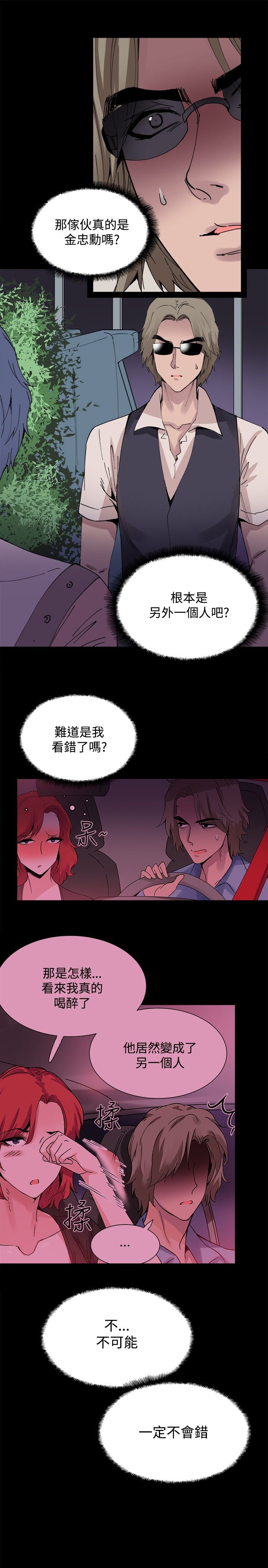 《整容针》漫画最新章节第21章：熟悉的感觉免费下拉式在线观看章节第【13】张图片