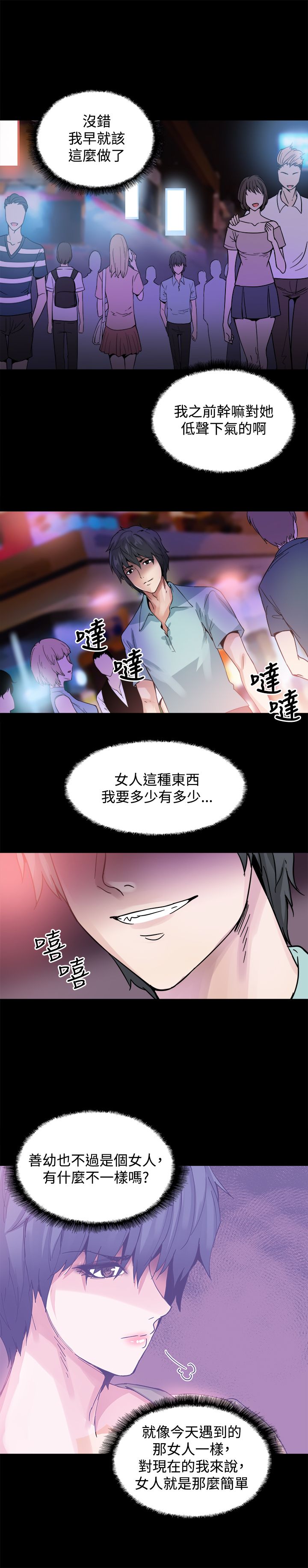 《整容针》漫画最新章节第21章：熟悉的感觉免费下拉式在线观看章节第【7】张图片