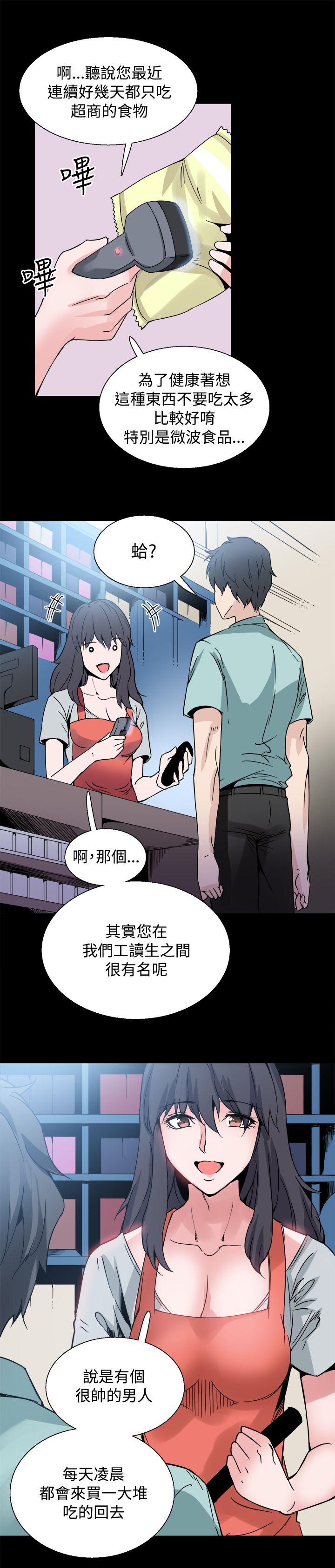 《整容针》漫画最新章节第21章：熟悉的感觉免费下拉式在线观看章节第【4】张图片