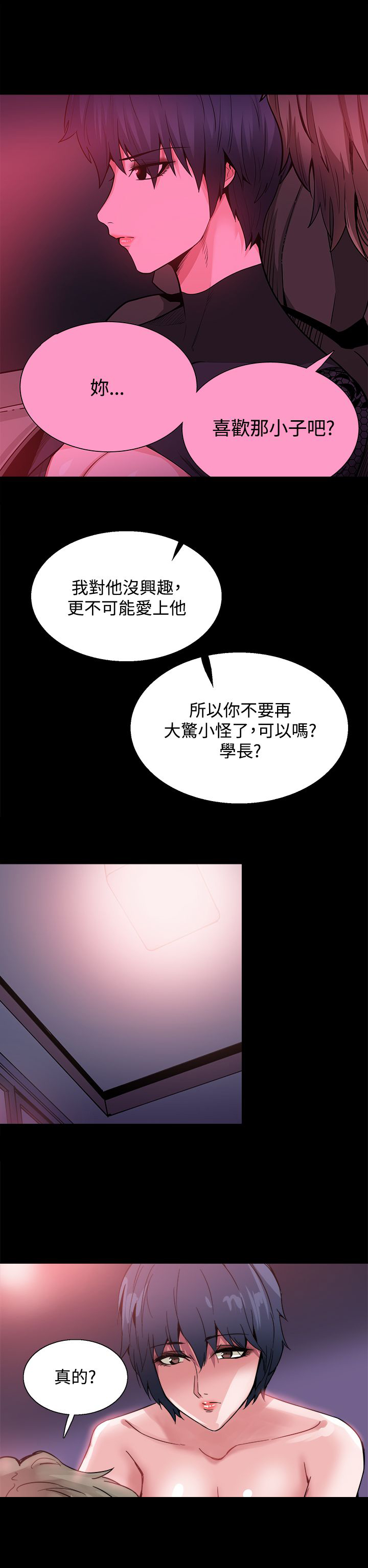 《整容针》漫画最新章节第21章：熟悉的感觉免费下拉式在线观看章节第【10】张图片