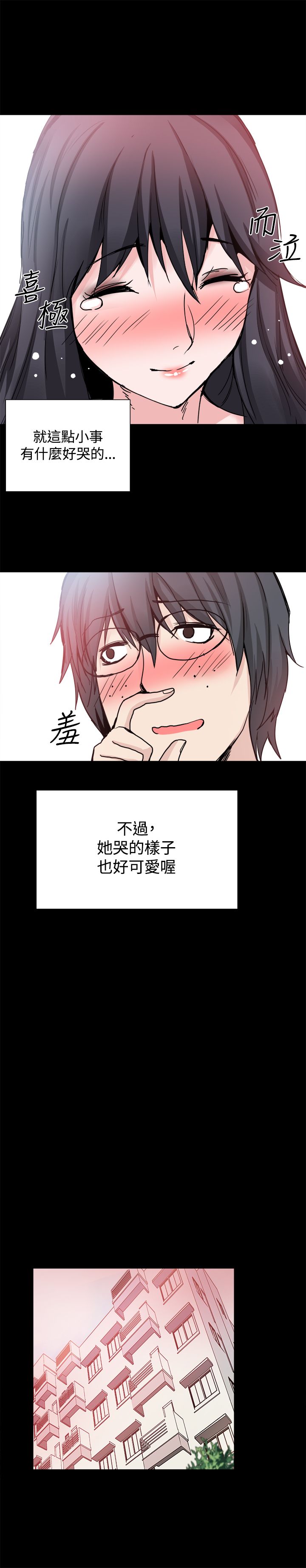 《整容针》漫画最新章节第24章：表白免费下拉式在线观看章节第【8】张图片