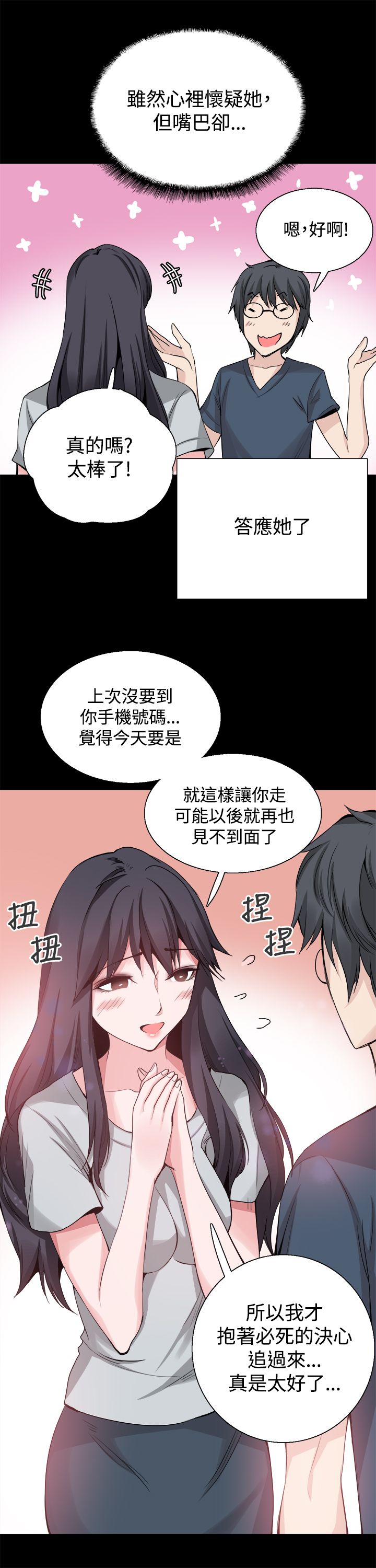 《整容针》漫画最新章节第24章：表白免费下拉式在线观看章节第【9】张图片