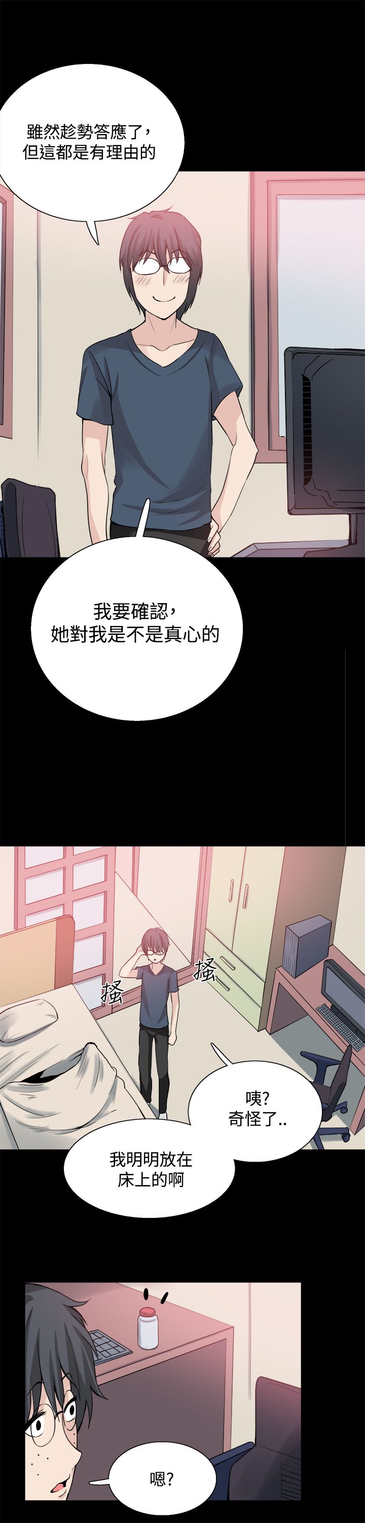 《整容针》漫画最新章节第24章：表白免费下拉式在线观看章节第【5】张图片