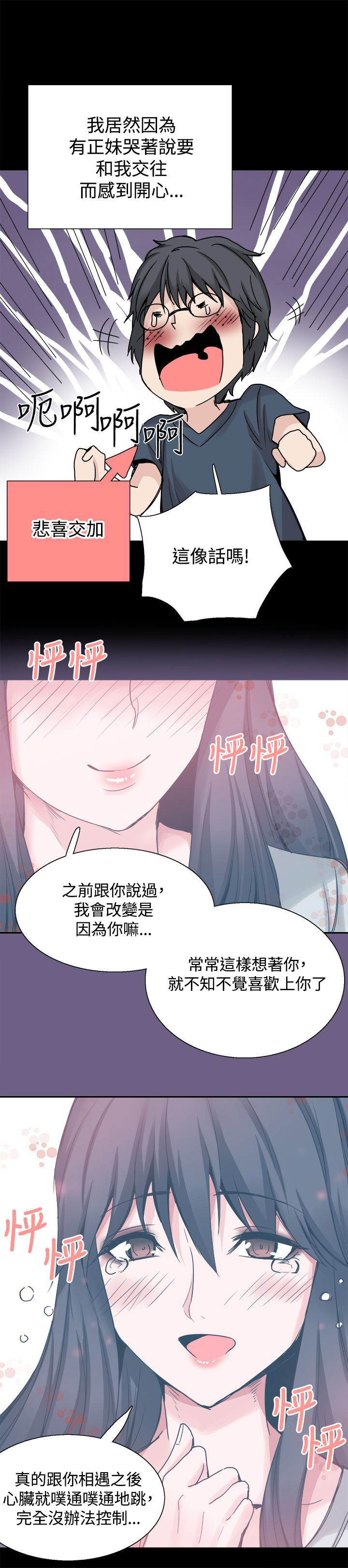 《整容针》漫画最新章节第24章：表白免费下拉式在线观看章节第【6】张图片