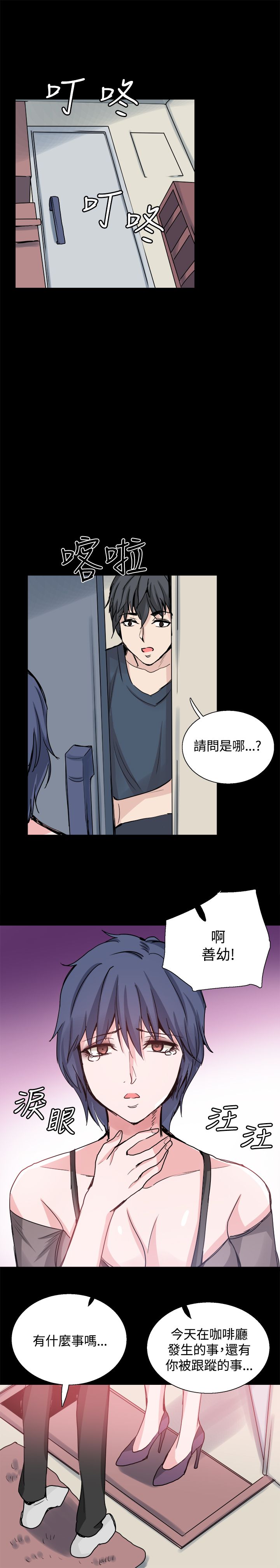 《整容针》漫画最新章节第24章：表白免费下拉式在线观看章节第【3】张图片