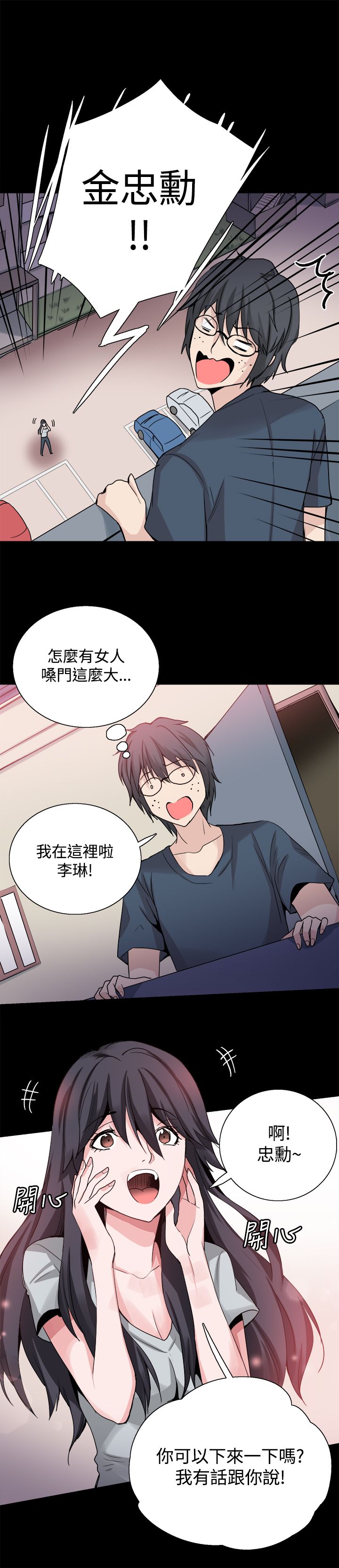 《整容针》漫画最新章节第24章：表白免费下拉式在线观看章节第【16】张图片