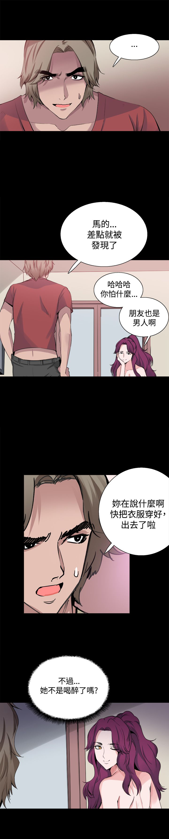 《整容针》漫画最新章节第24章：表白免费下拉式在线观看章节第【14】张图片