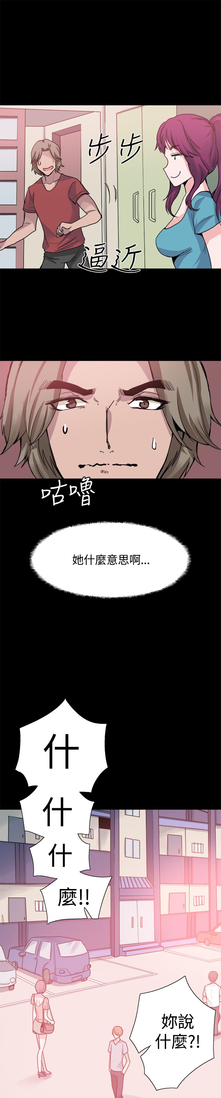 《整容针》漫画最新章节第24章：表白免费下拉式在线观看章节第【11】张图片