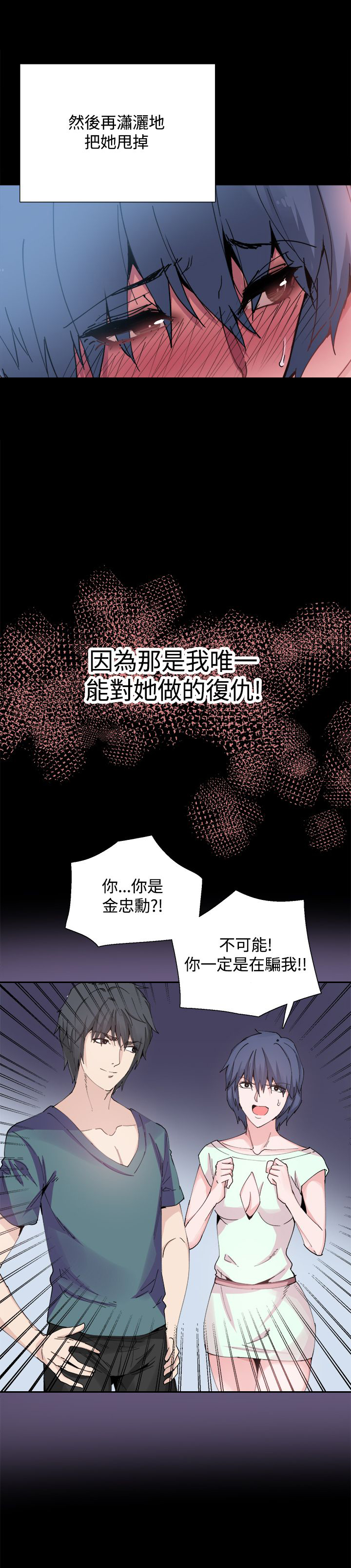 《整容针》漫画最新章节第25章：请你回去免费下拉式在线观看章节第【13】张图片