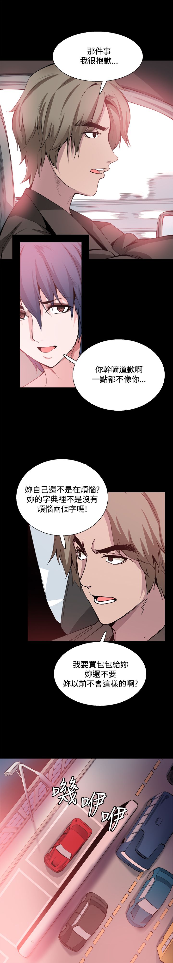 《整容针》漫画最新章节第26章：嫉妒免费下拉式在线观看章节第【16】张图片