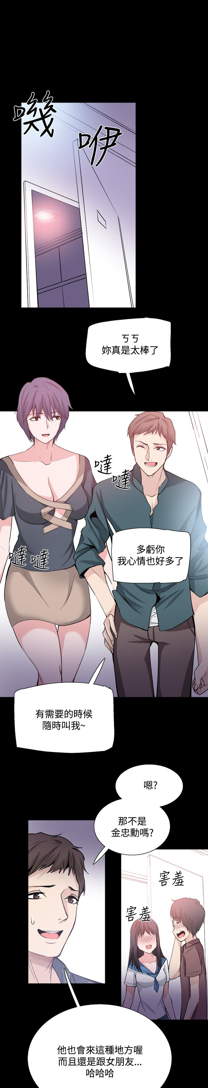 《整容针》漫画最新章节第26章：嫉妒免费下拉式在线观看章节第【7】张图片