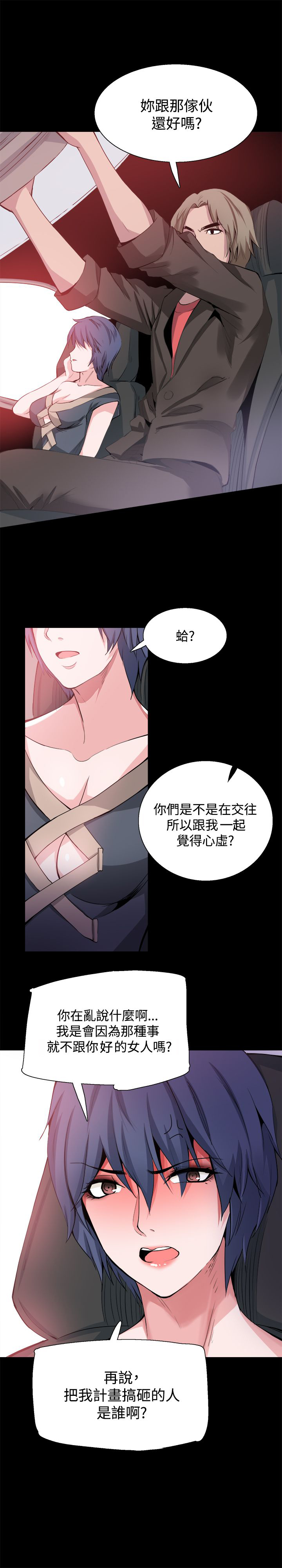 《整容针》漫画最新章节第26章：嫉妒免费下拉式在线观看章节第【17】张图片