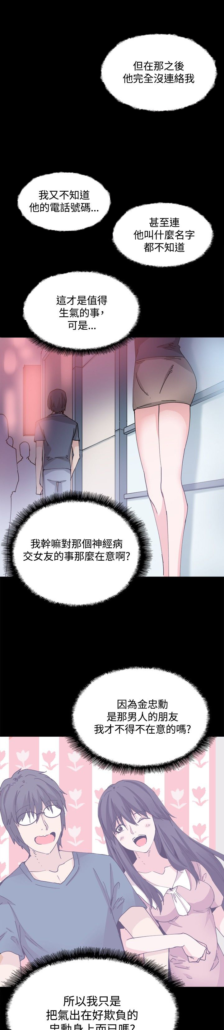 《整容针》漫画最新章节第26章：嫉妒免费下拉式在线观看章节第【12】张图片