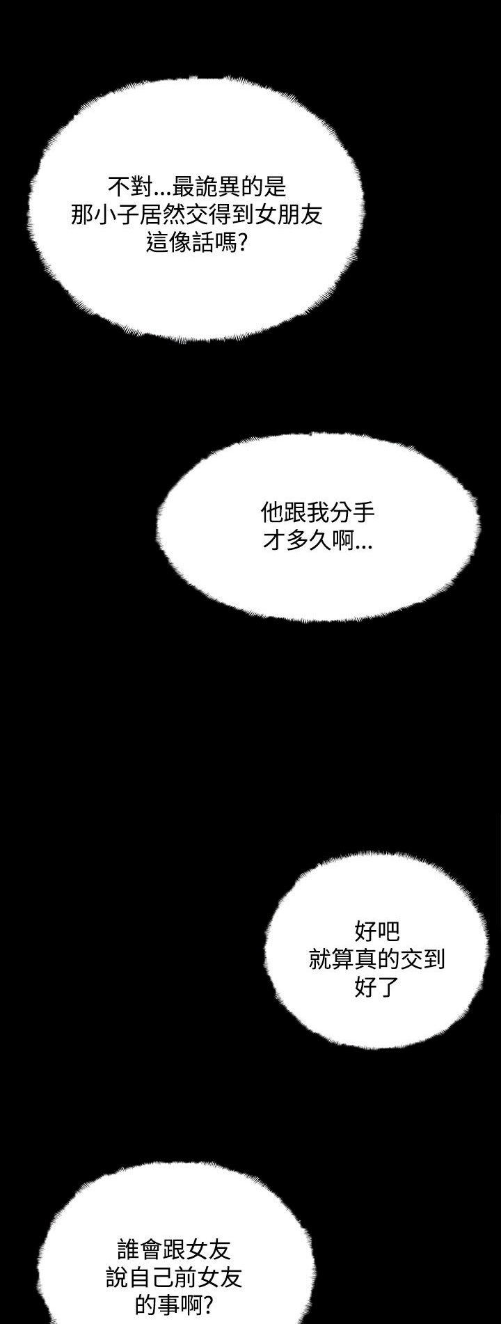 《整容针》漫画最新章节第26章：嫉妒免费下拉式在线观看章节第【24】张图片