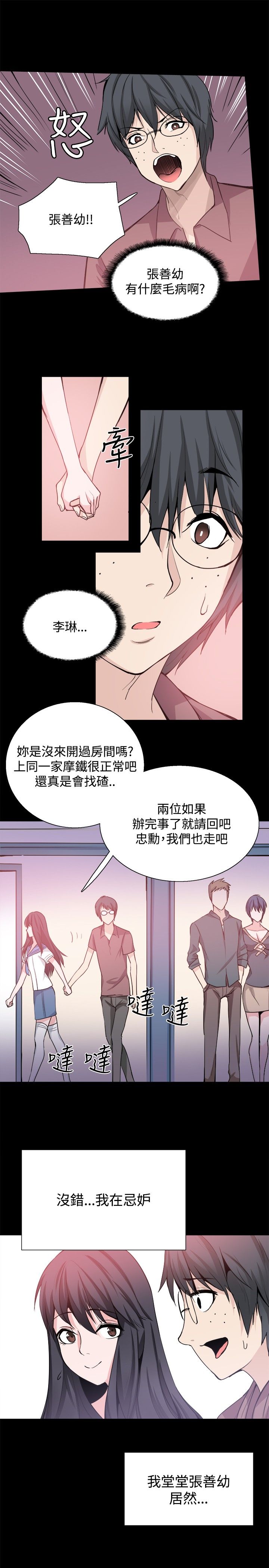 《整容针》漫画最新章节第26章：嫉妒免费下拉式在线观看章节第【3】张图片