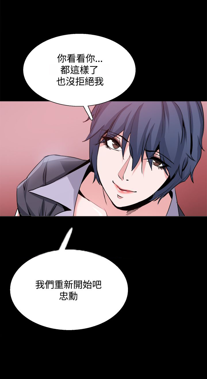 《整容针》漫画最新章节第27章：重新开始免费下拉式在线观看章节第【2】张图片