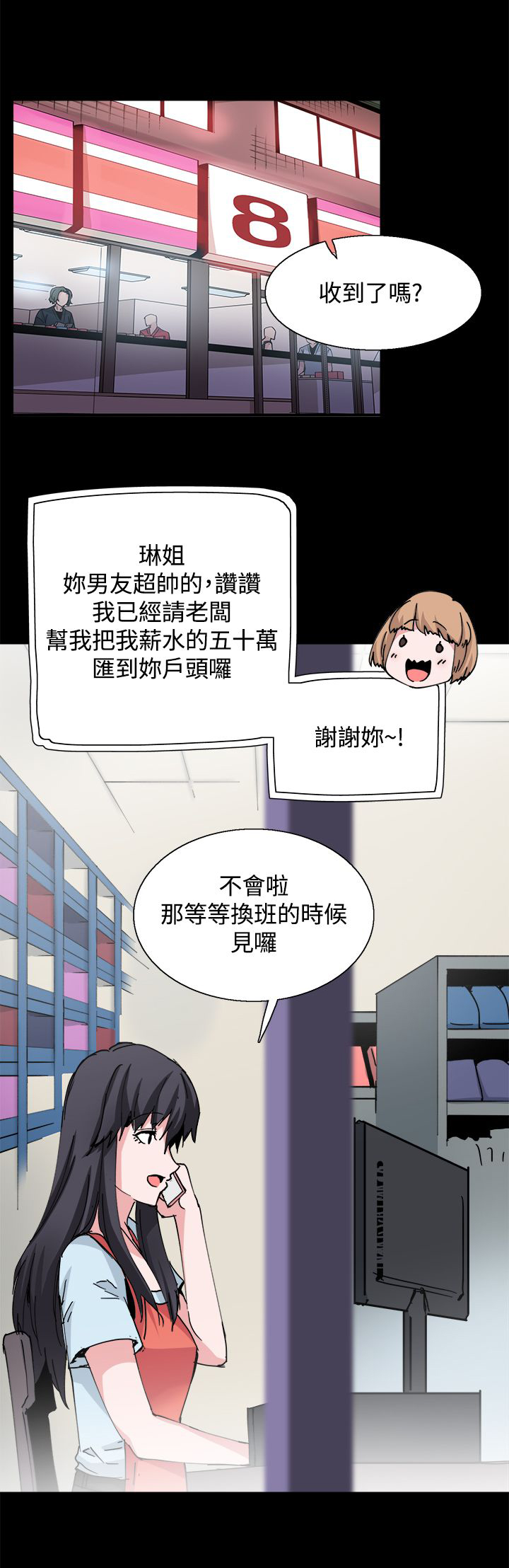 《整容针》漫画最新章节第28章：怀疑免费下拉式在线观看章节第【5】张图片