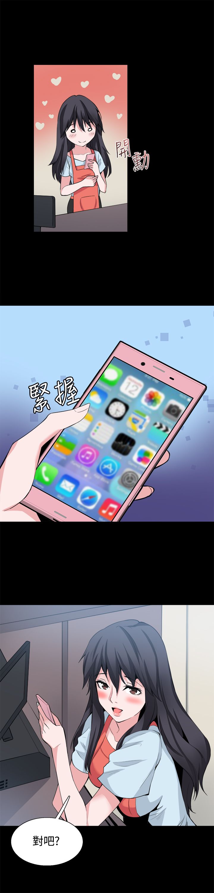 《整容针》漫画最新章节第28章：怀疑免费下拉式在线观看章节第【4】张图片