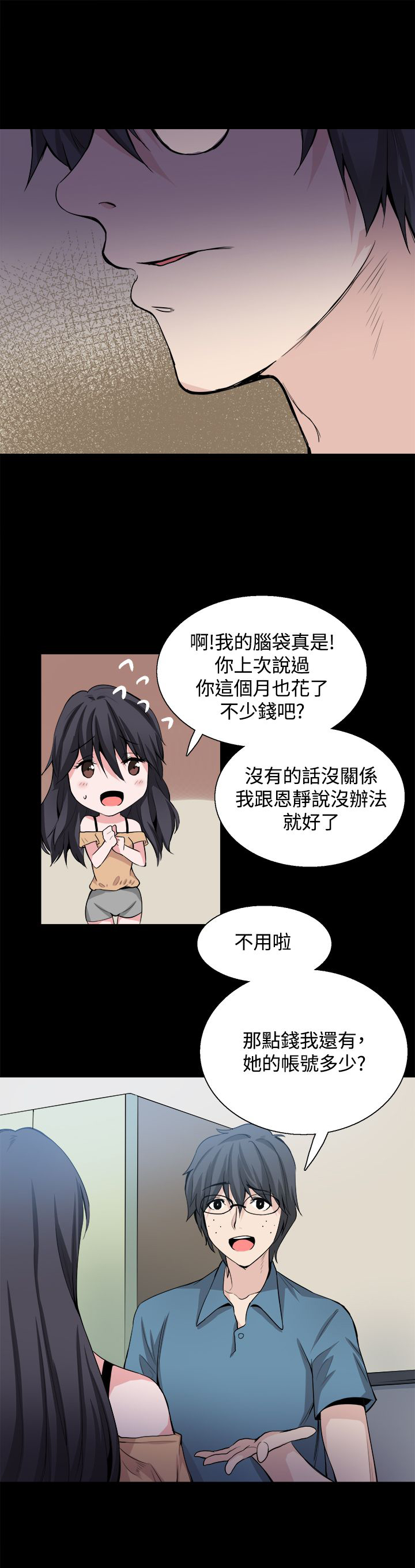 《整容针》漫画最新章节第28章：怀疑免费下拉式在线观看章节第【6】张图片