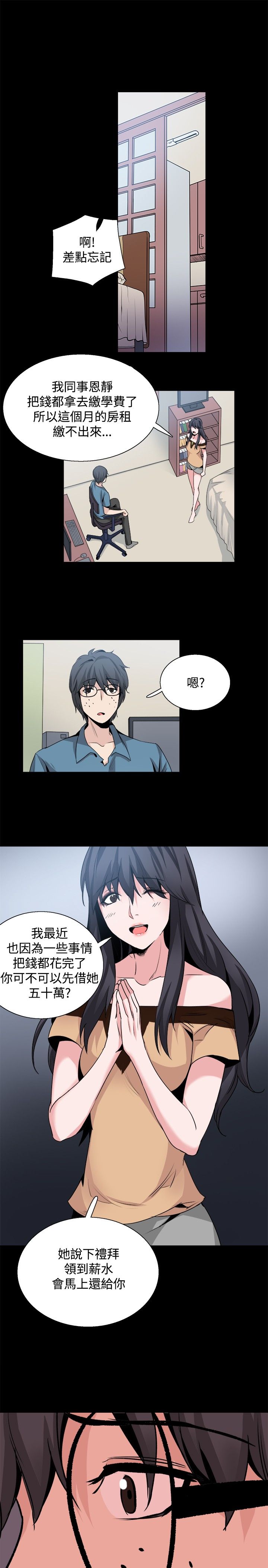 《整容针》漫画最新章节第28章：怀疑免费下拉式在线观看章节第【8】张图片