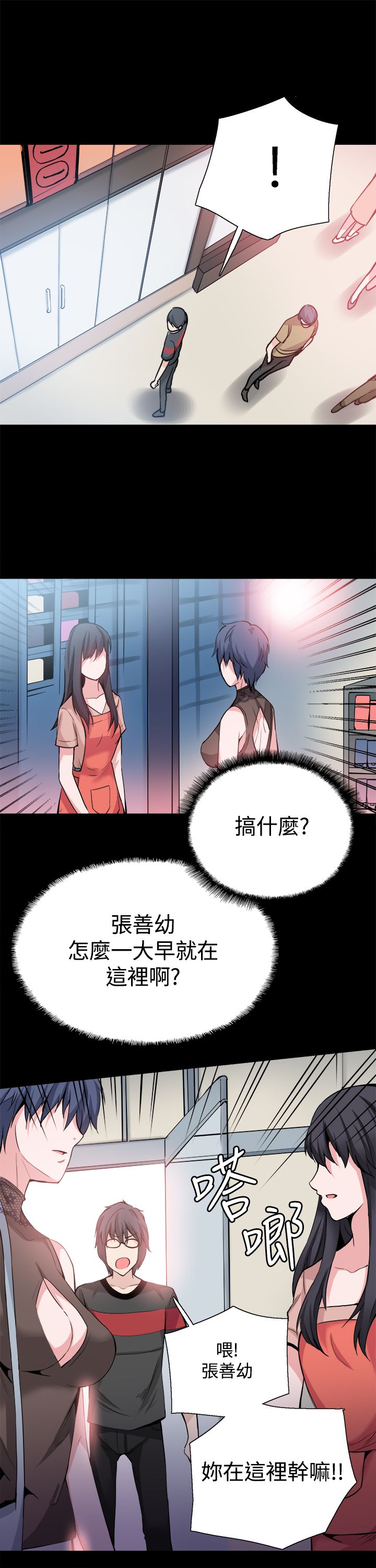 《整容针》漫画最新章节第29章：滚出去免费下拉式在线观看章节第【3】张图片