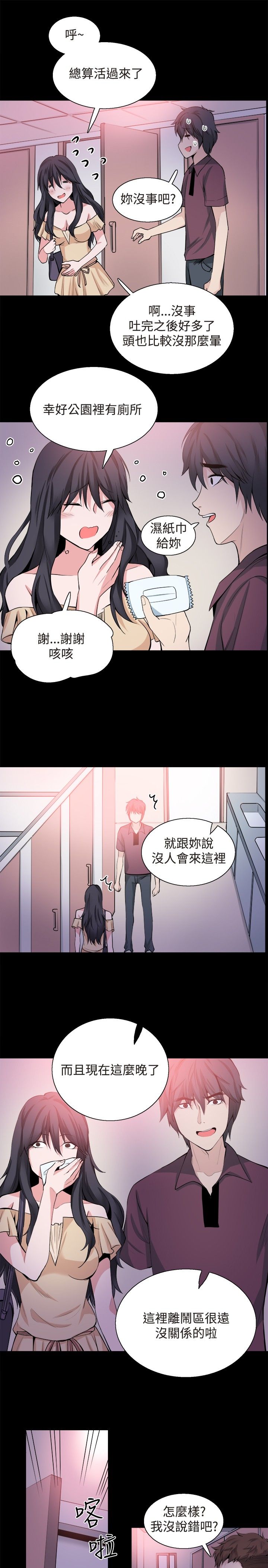 《整容针》漫画最新章节第30章：交谈免费下拉式在线观看章节第【3】张图片