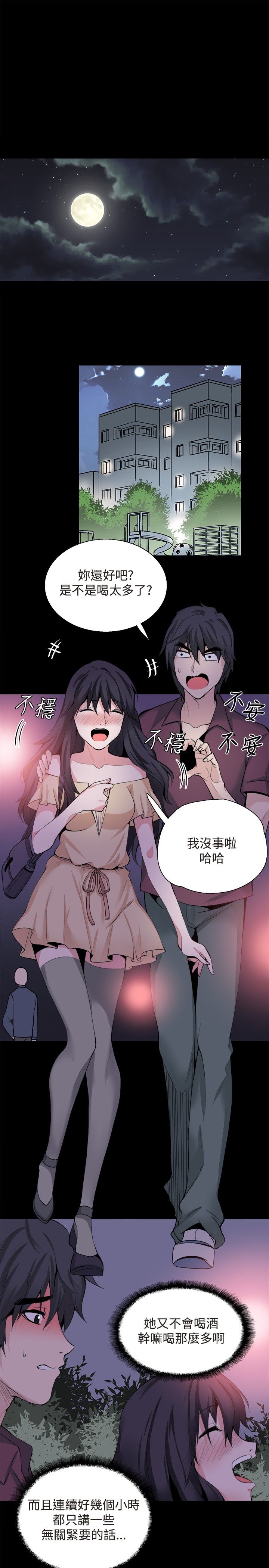 《整容针》漫画最新章节第30章：交谈免费下拉式在线观看章节第【10】张图片