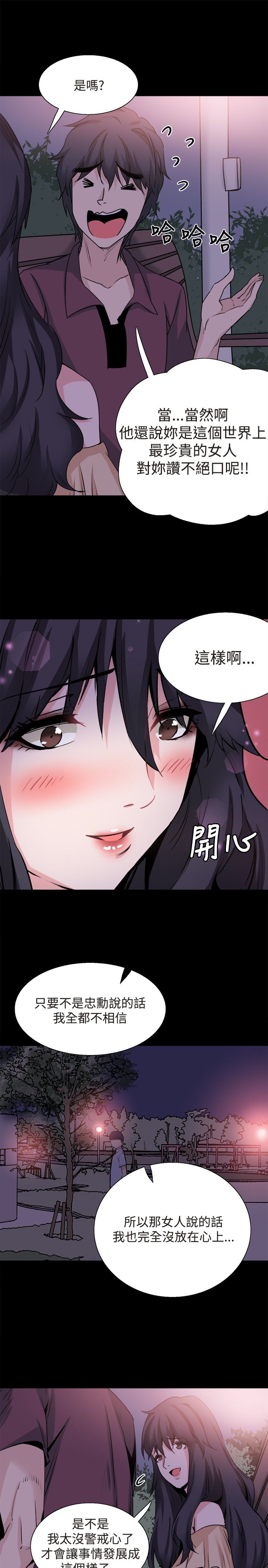 《整容针》漫画最新章节第30章：交谈免费下拉式在线观看章节第【7】张图片