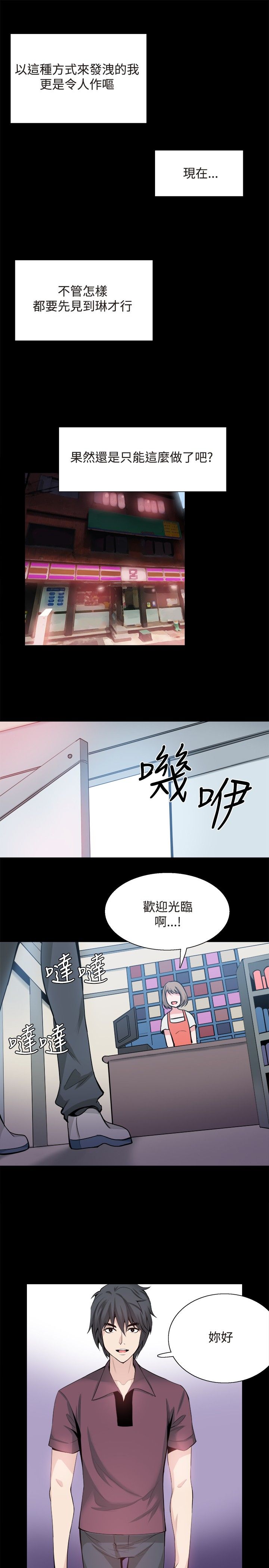 《整容针》漫画最新章节第30章：交谈免费下拉式在线观看章节第【18】张图片