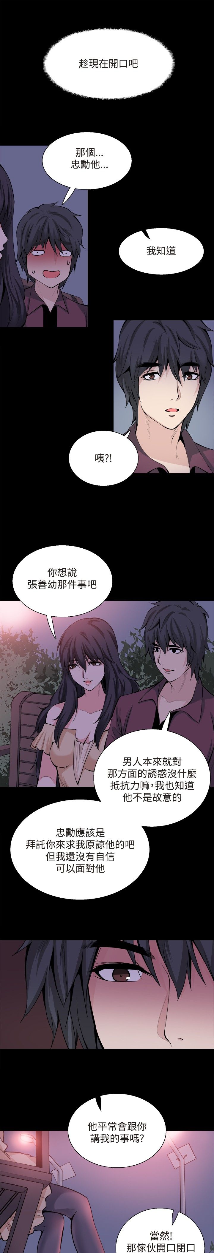 《整容针》漫画最新章节第30章：交谈免费下拉式在线观看章节第【9】张图片