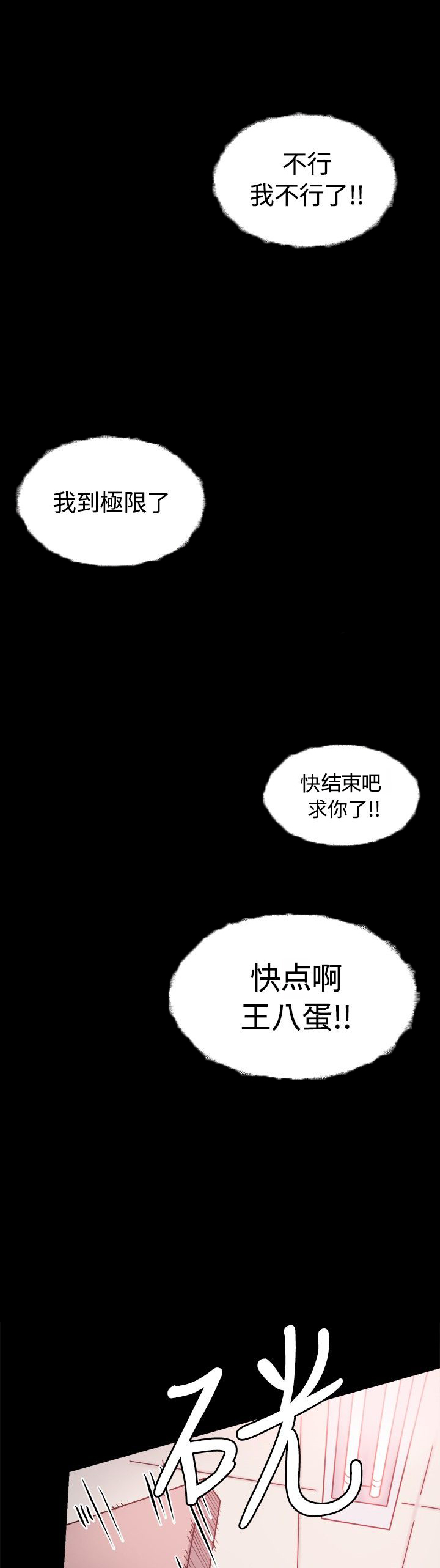 《整容针》漫画最新章节第31章：为什么是你免费下拉式在线观看章节第【17】张图片