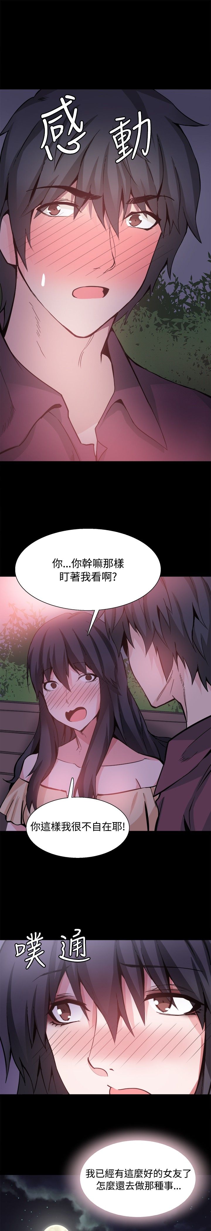 《整容针》漫画最新章节第31章：为什么是你免费下拉式在线观看章节第【6】张图片