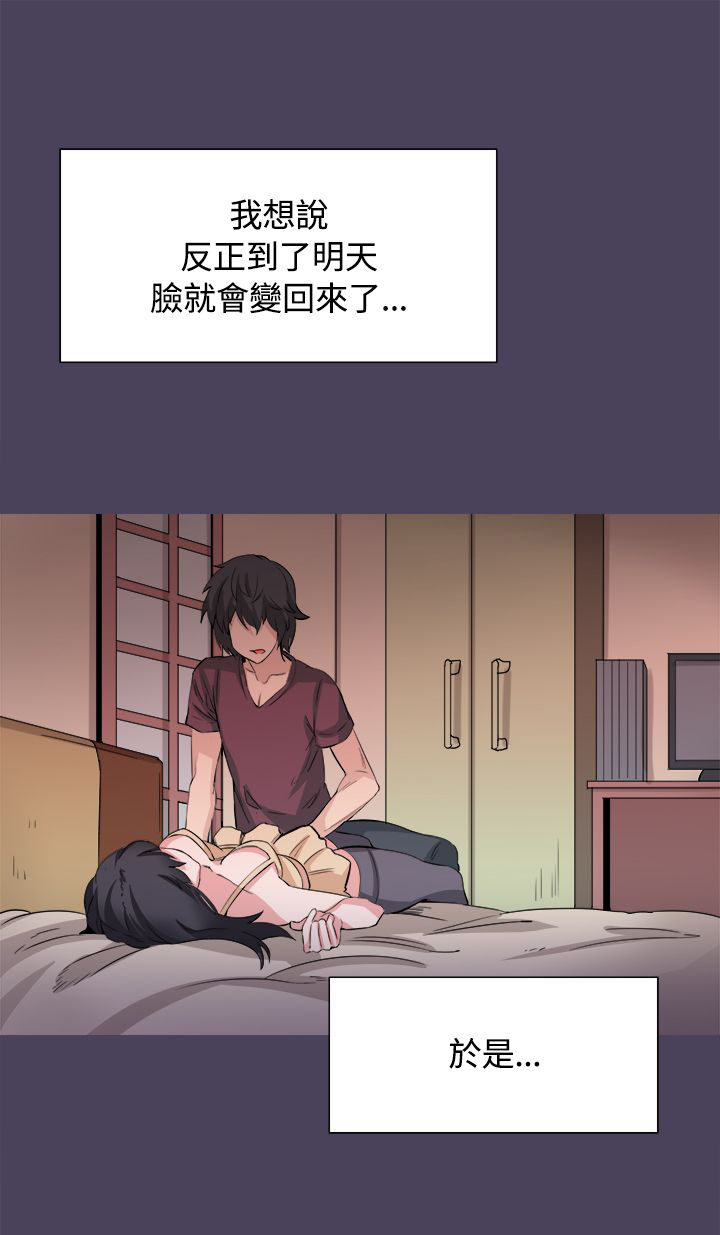 《整容针》漫画最新章节第32章：我爱你免费下拉式在线观看章节第【12】张图片