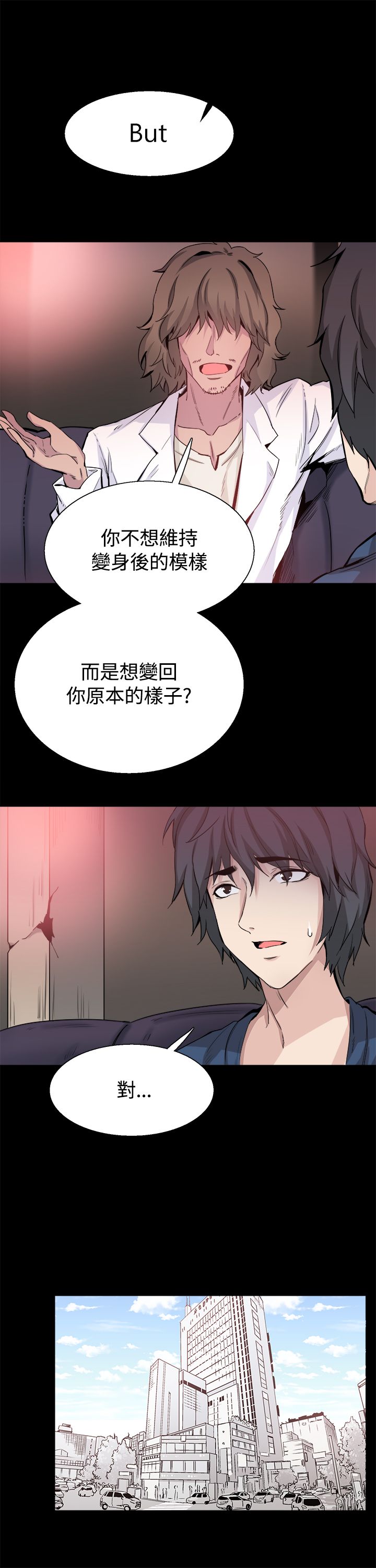 《整容针》漫画最新章节第32章：我爱你免费下拉式在线观看章节第【24】张图片