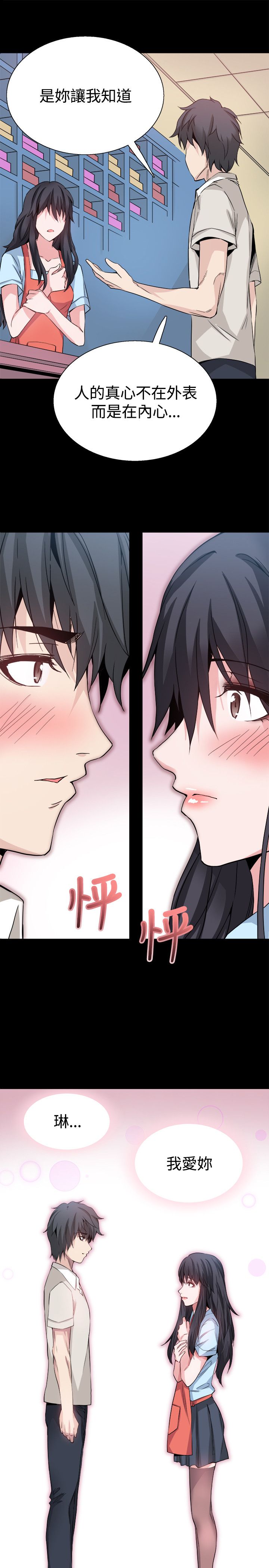 《整容针》漫画最新章节第32章：我爱你免费下拉式在线观看章节第【2】张图片