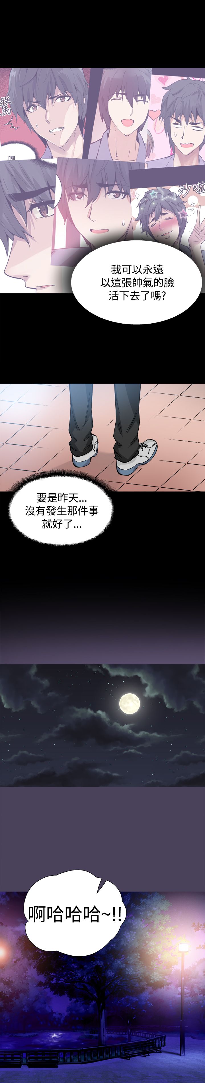 《整容针》漫画最新章节第32章：我爱你免费下拉式在线观看章节第【21】张图片