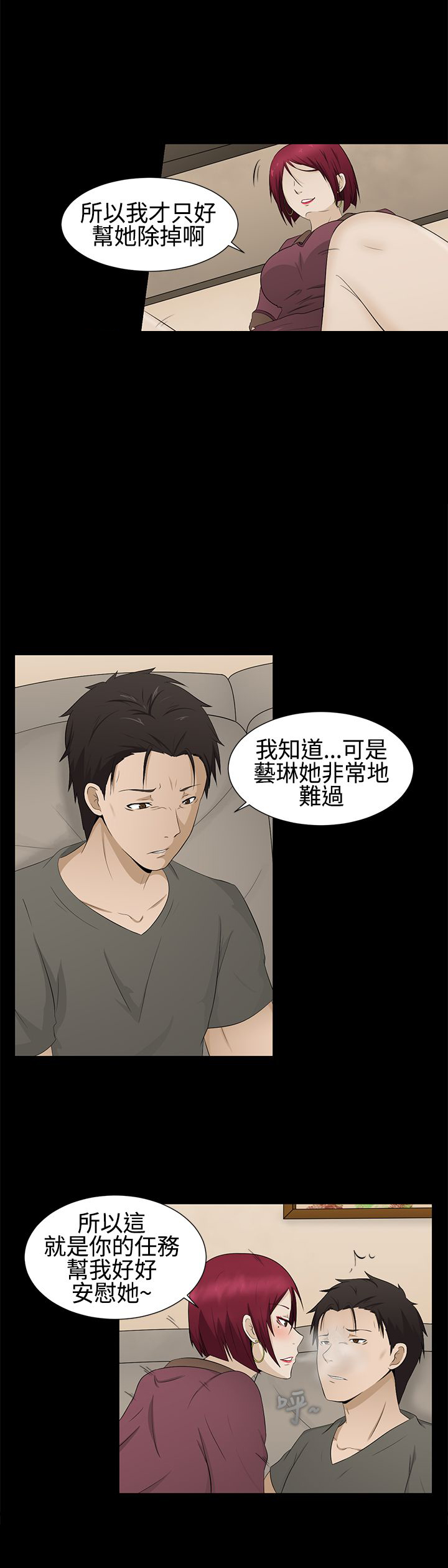 《挣脱牢笼》漫画最新章节第2章：守护的人免费下拉式在线观看章节第【10】张图片