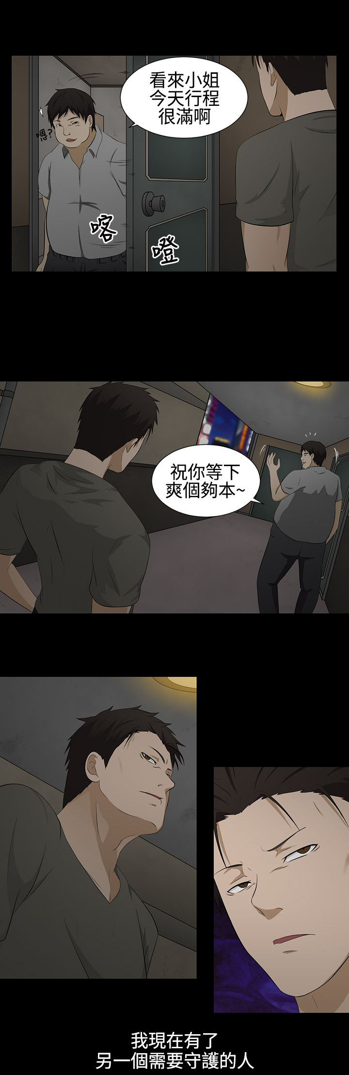 《挣脱牢笼》漫画最新章节第2章：守护的人免费下拉式在线观看章节第【2】张图片