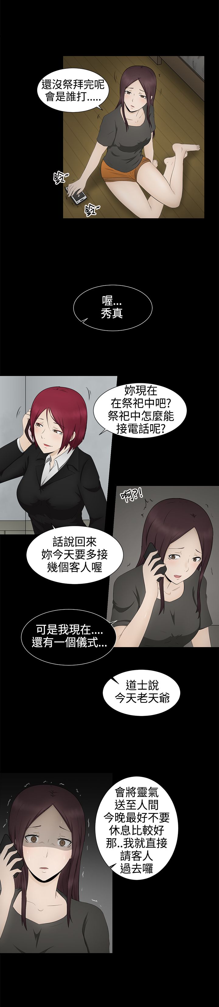 《挣脱牢笼》漫画最新章节第4章：演戏免费下拉式在线观看章节第【5】张图片