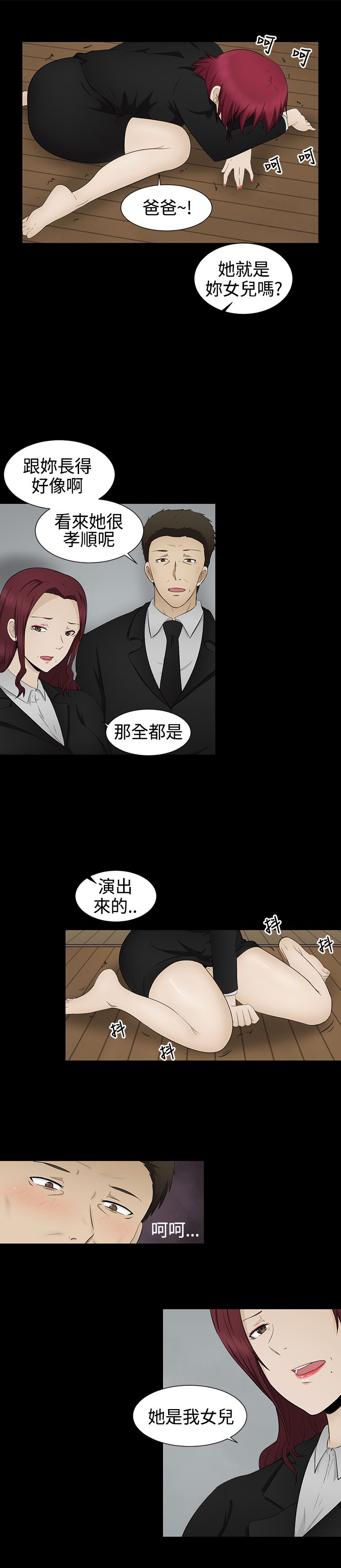 《挣脱牢笼》漫画最新章节第4章：演戏免费下拉式在线观看章节第【9】张图片