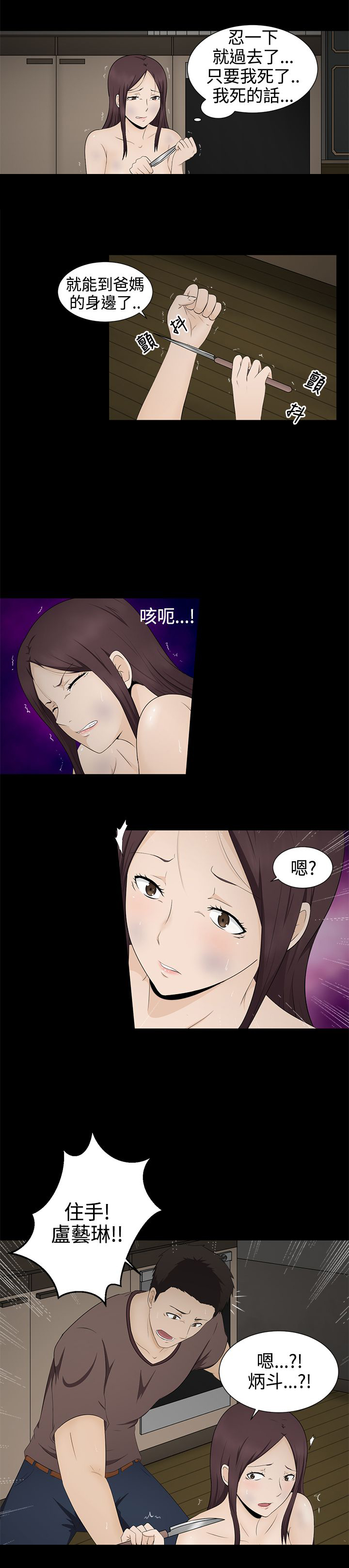 《挣脱牢笼》漫画最新章节第5章：自杀免费下拉式在线观看章节第【9】张图片