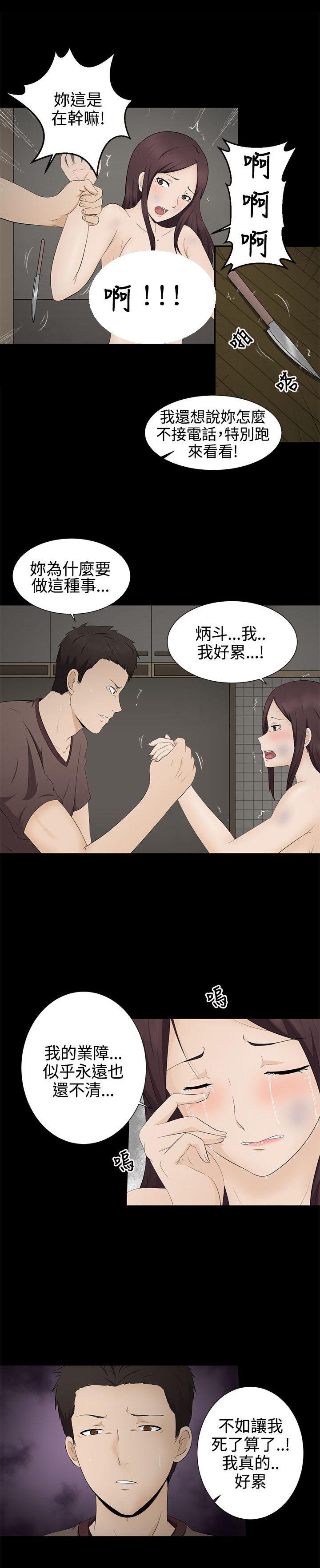 《挣脱牢笼》漫画最新章节第5章：自杀免费下拉式在线观看章节第【8】张图片