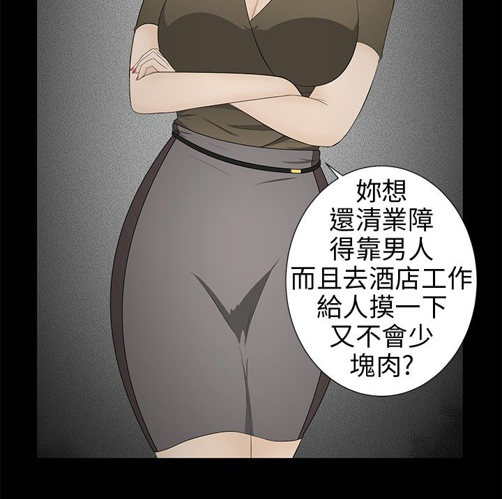 《挣脱牢笼》漫画最新章节第7章：清业障免费下拉式在线观看章节第【8】张图片