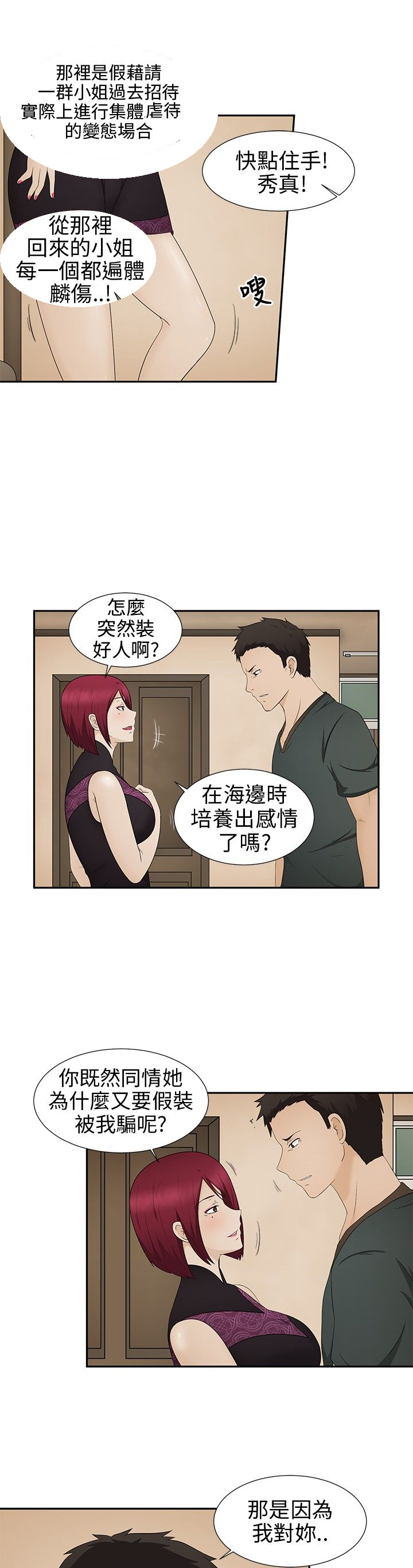 《挣脱牢笼》漫画最新章节第9章：欺骗免费下拉式在线观看章节第【7】张图片