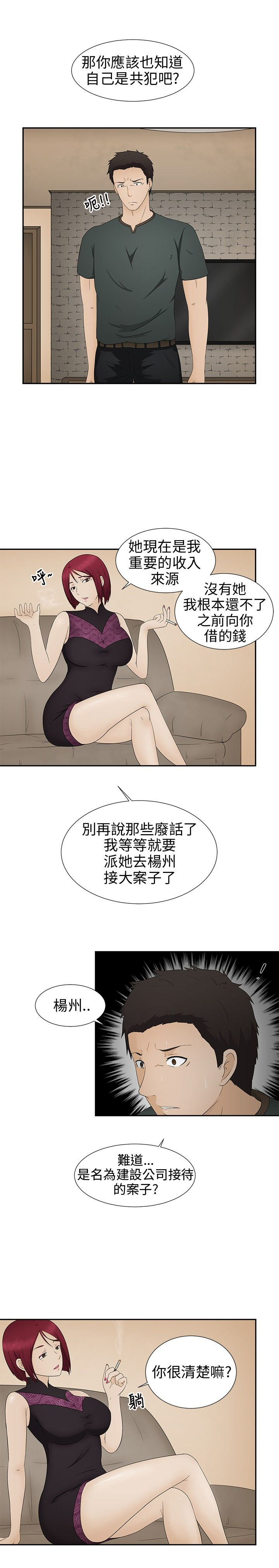 《挣脱牢笼》漫画最新章节第9章：欺骗免费下拉式在线观看章节第【9】张图片