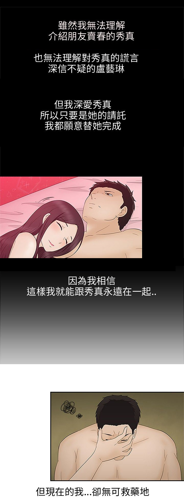 《挣脱牢笼》漫画最新章节第9章：欺骗免费下拉式在线观看章节第【15】张图片