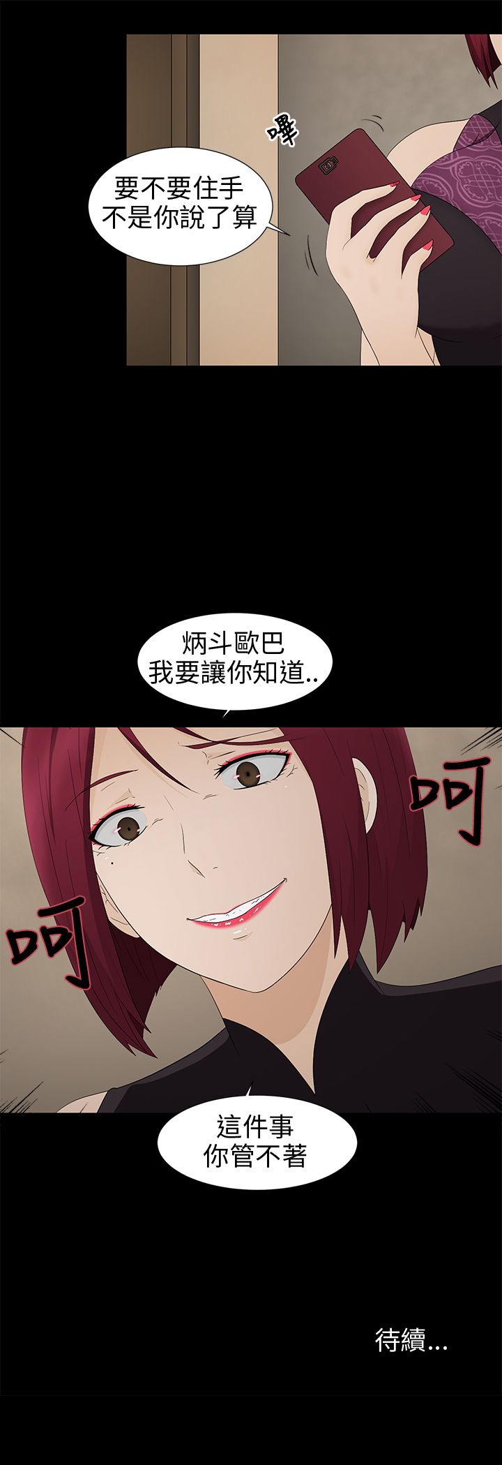 《挣脱牢笼》漫画最新章节第9章：欺骗免费下拉式在线观看章节第【1】张图片