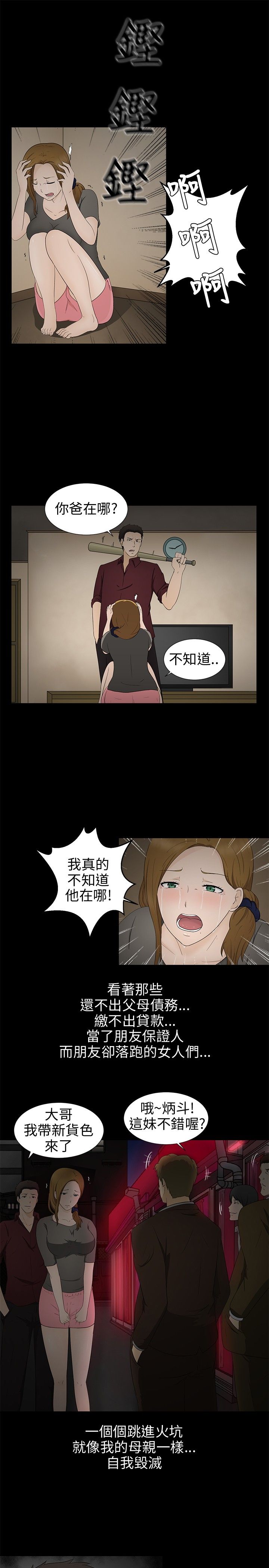 《挣脱牢笼》漫画最新章节第9章：欺骗免费下拉式在线观看章节第【20】张图片