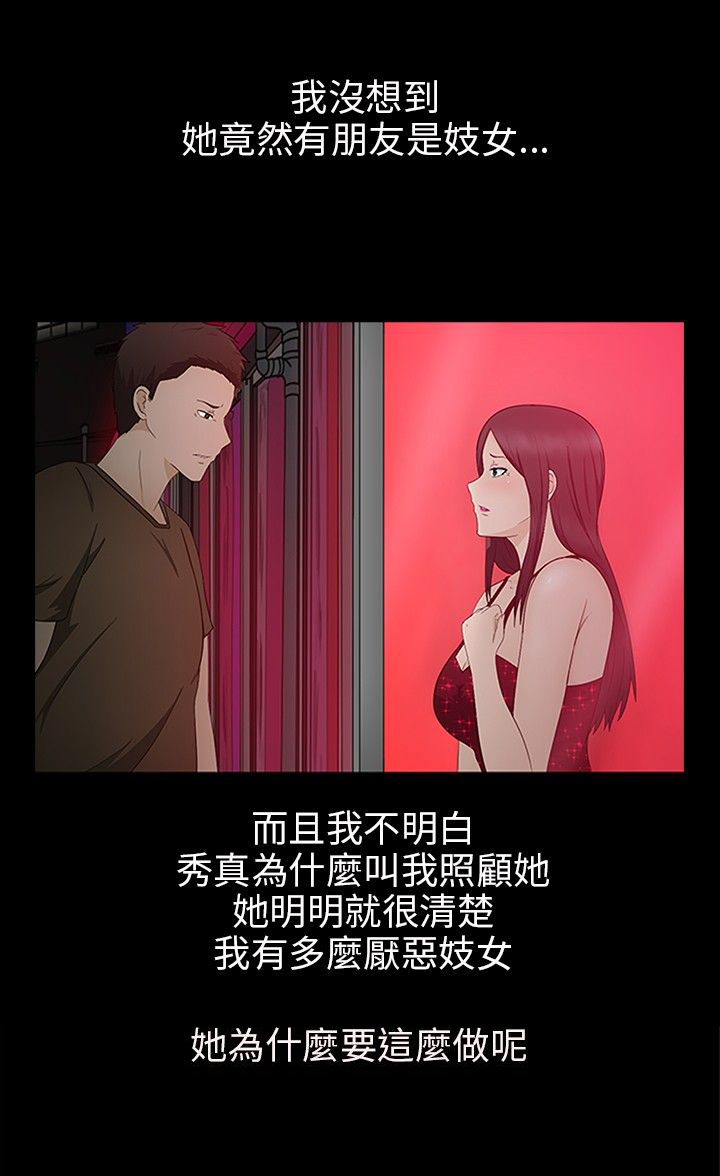 《挣脱牢笼》漫画最新章节第9章：欺骗免费下拉式在线观看章节第【16】张图片